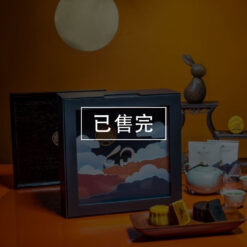2023圓山光影中秋玉盤寶盒