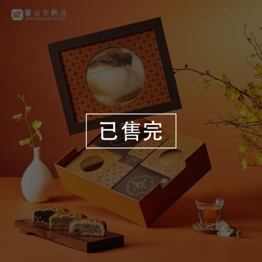 2024圓山鎏金橙月中秋寶盒